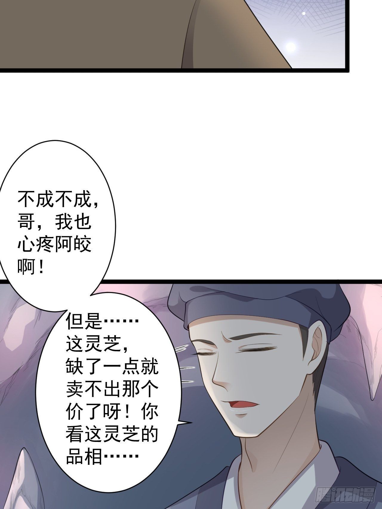 第41话 千年灵芝38