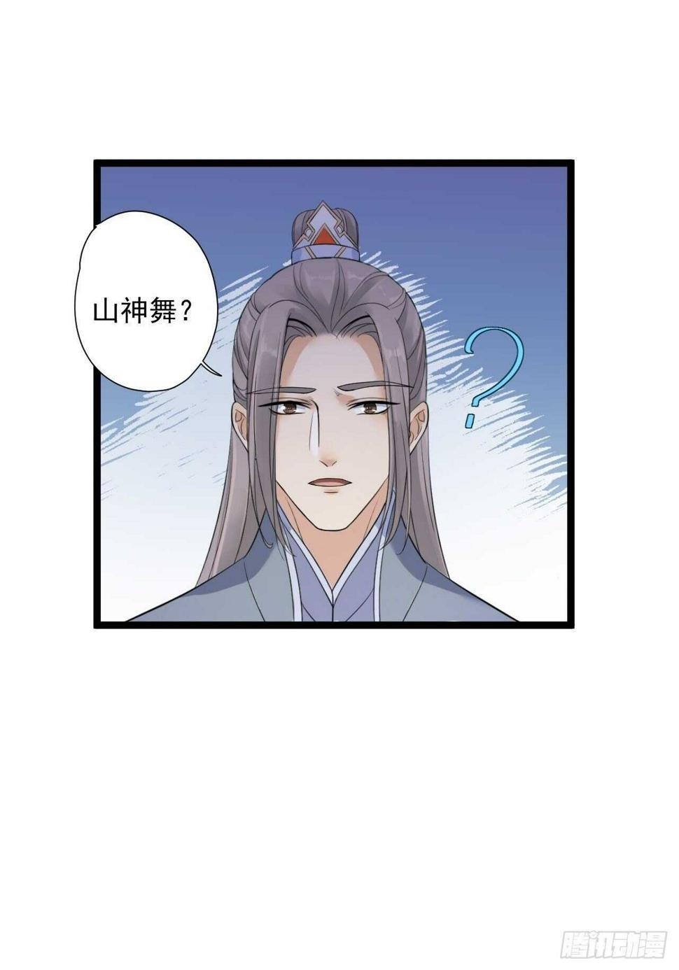 第20话 山神舞16