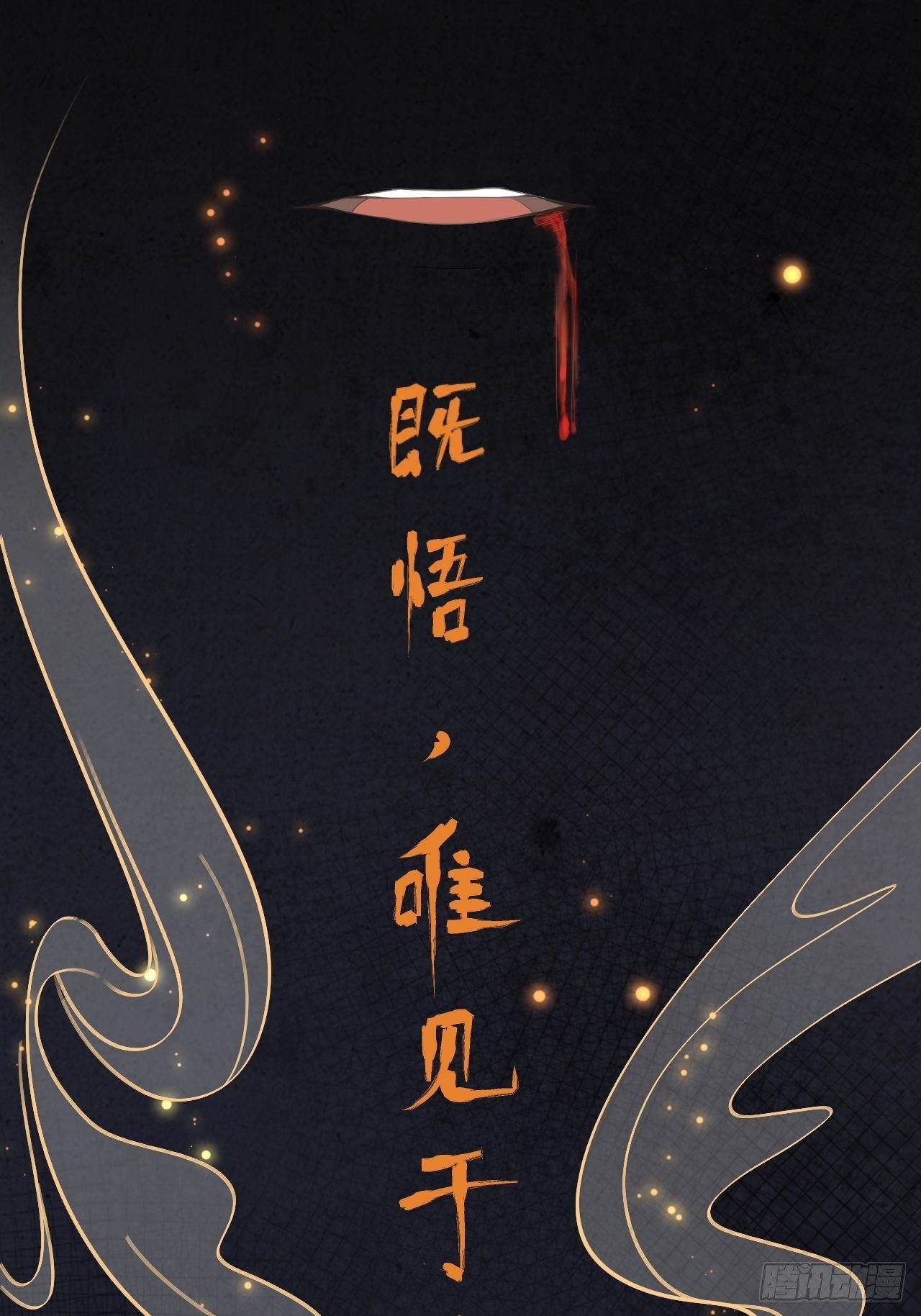 第1话 魔尊重生16