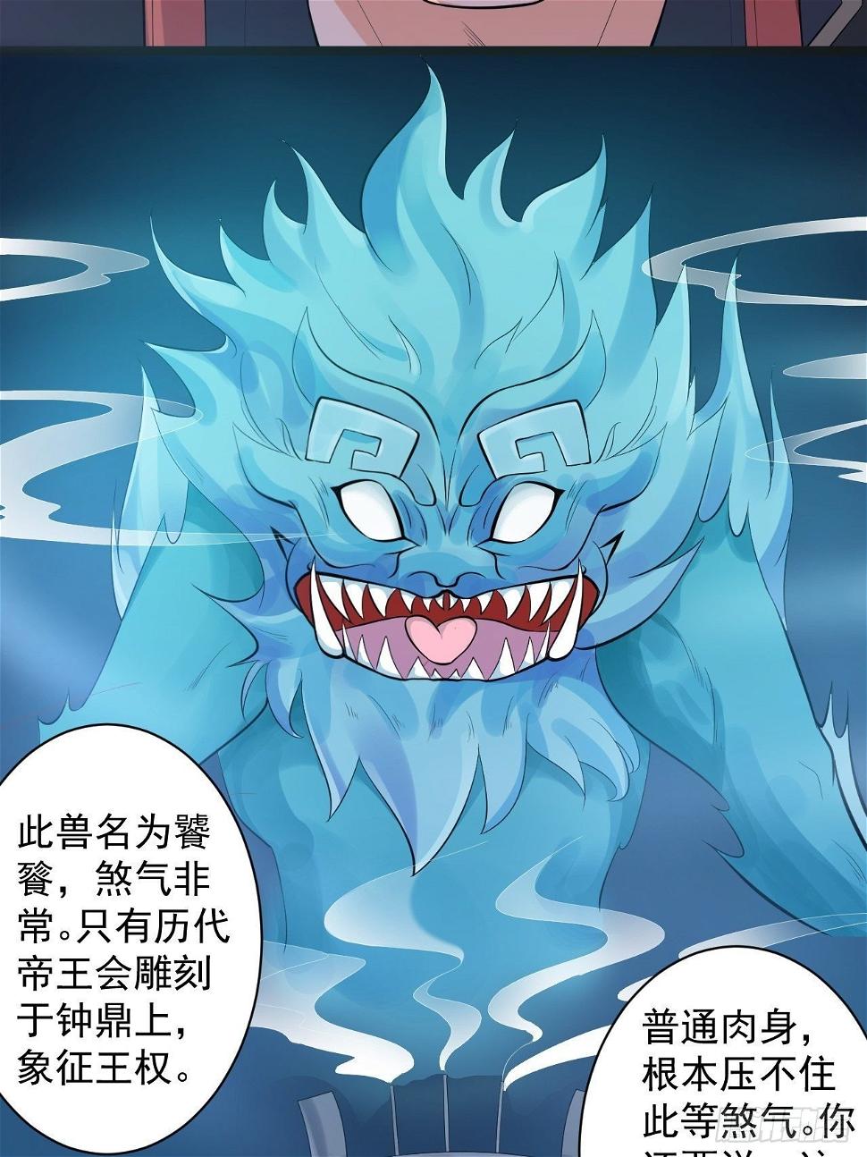 第52话 上古凶兽27