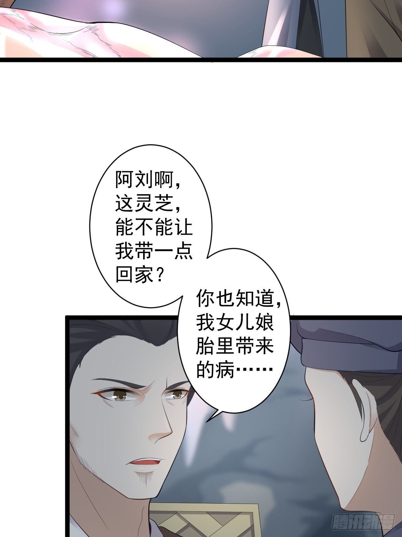 第41话 千年灵芝36