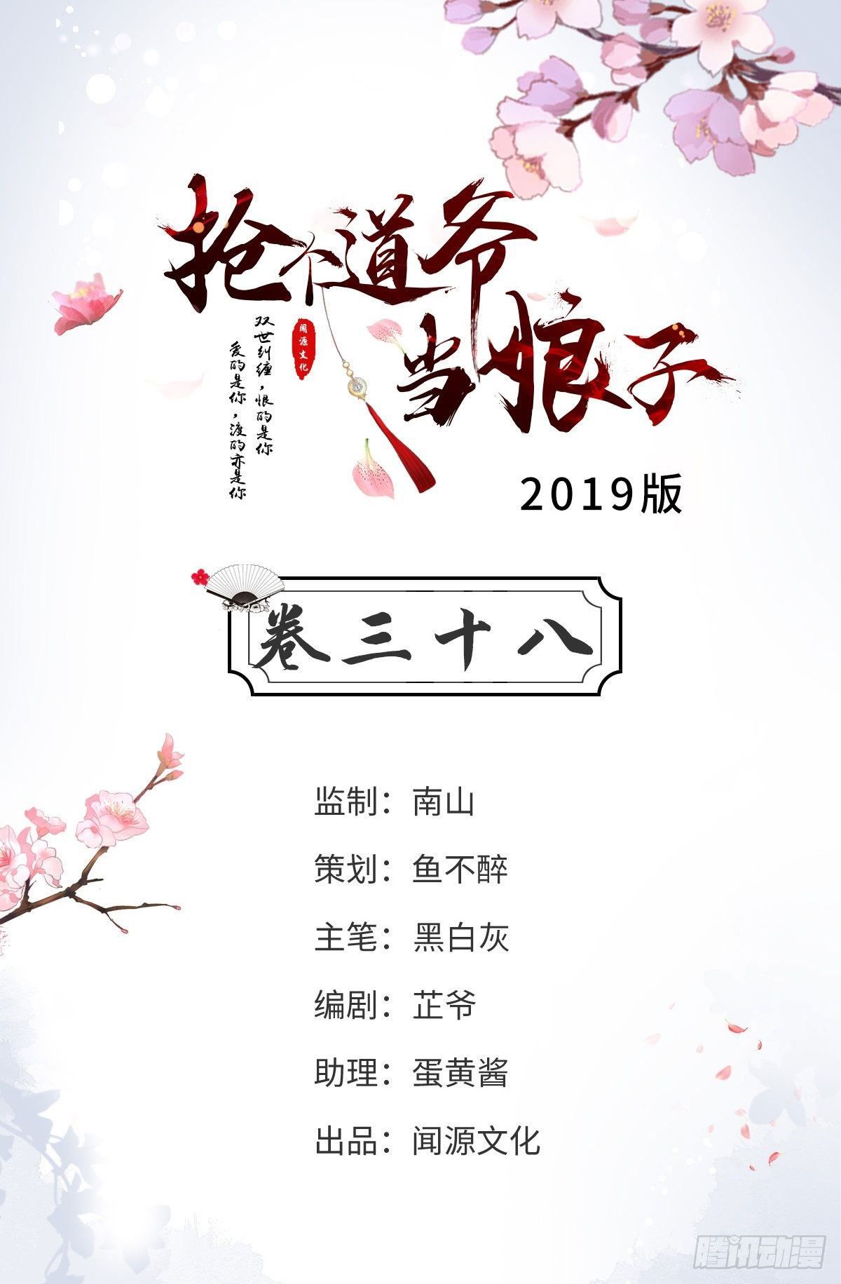 第38话 怨气1