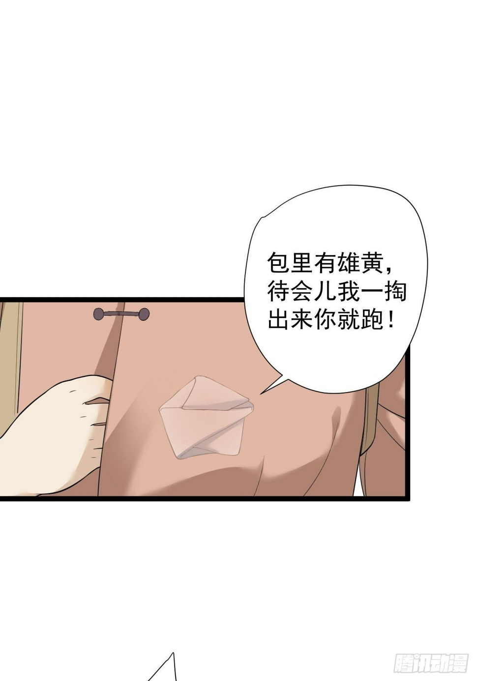 第25话 山之盟45
