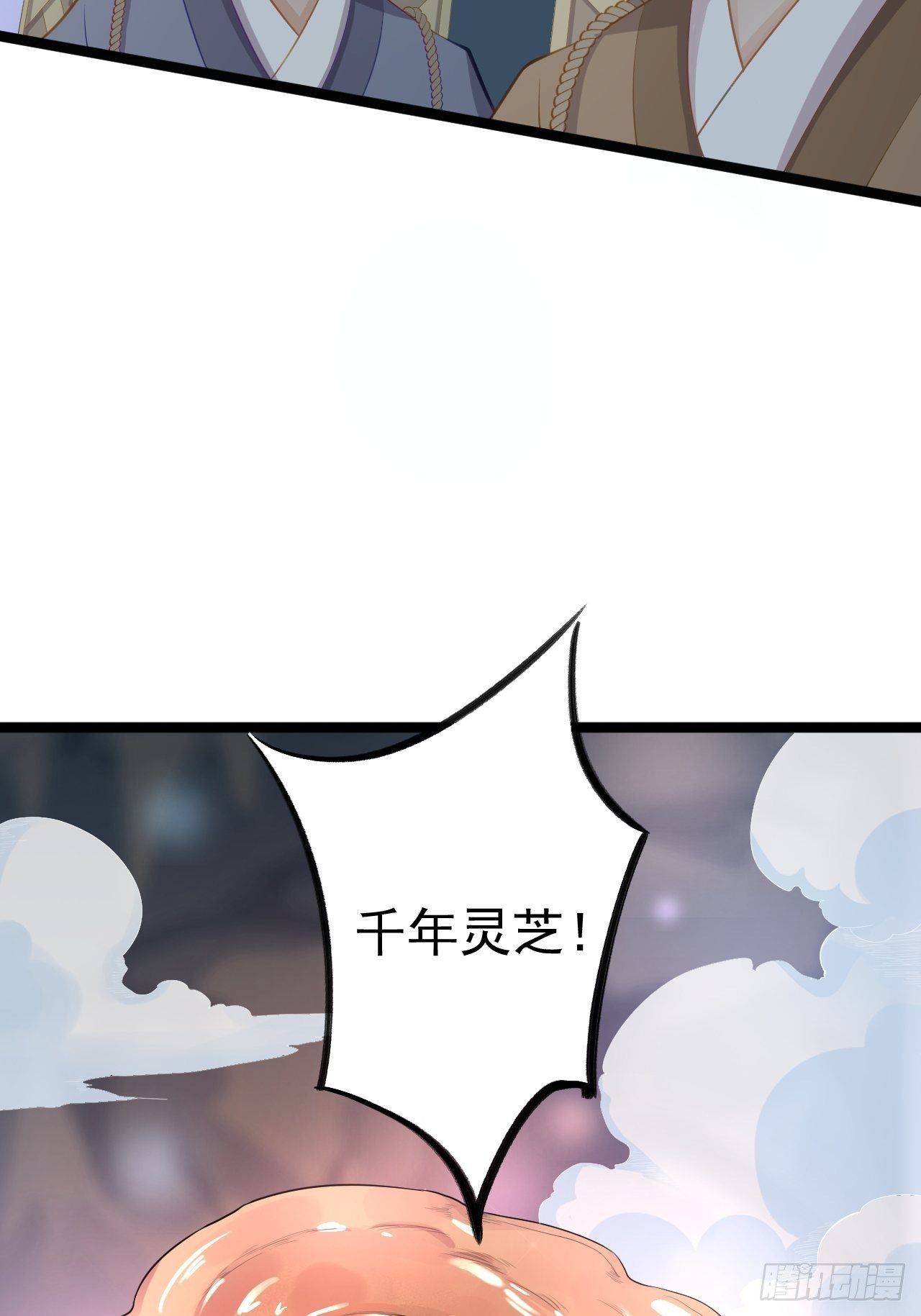 第41话 千年灵芝32