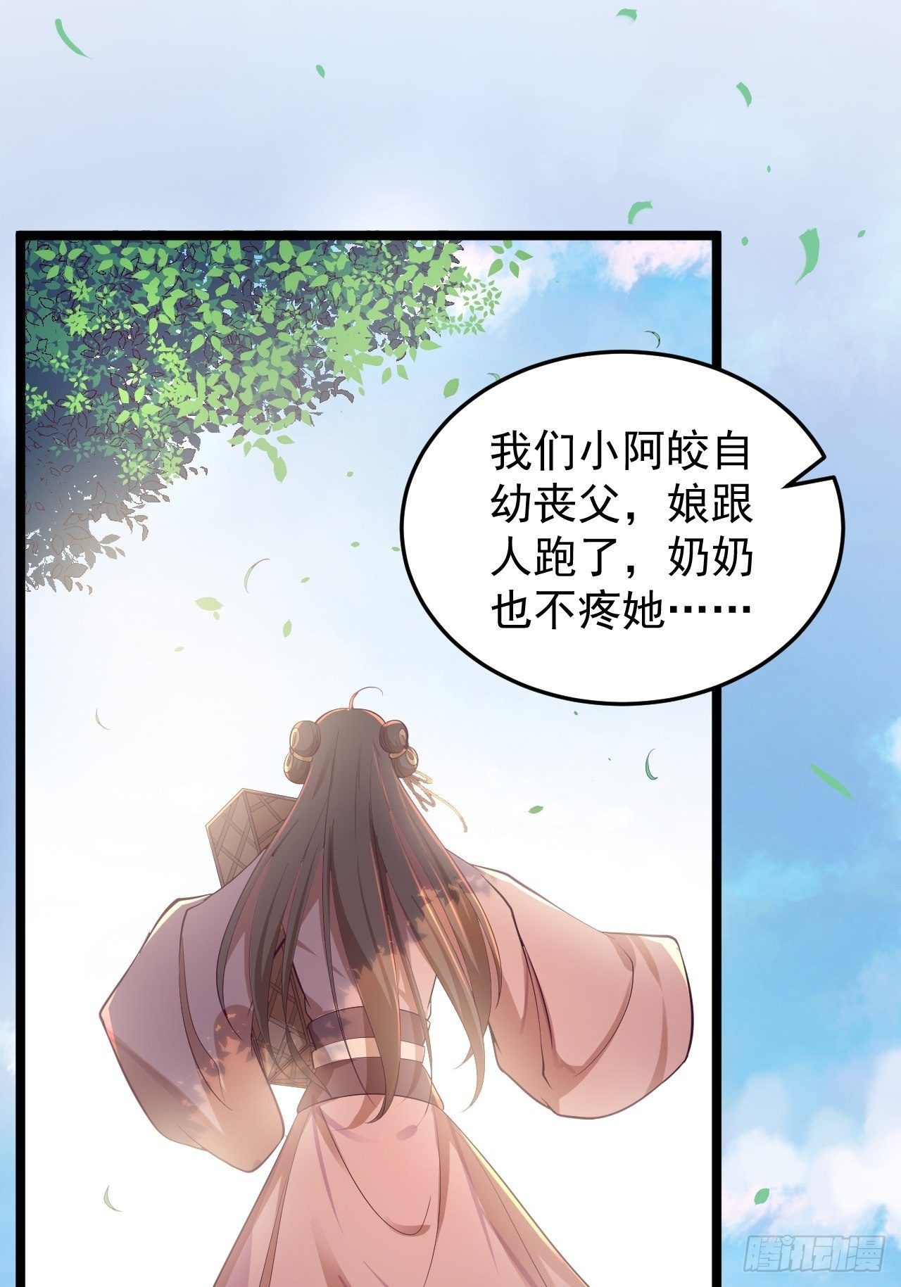第33话 采草药的小阿皎38