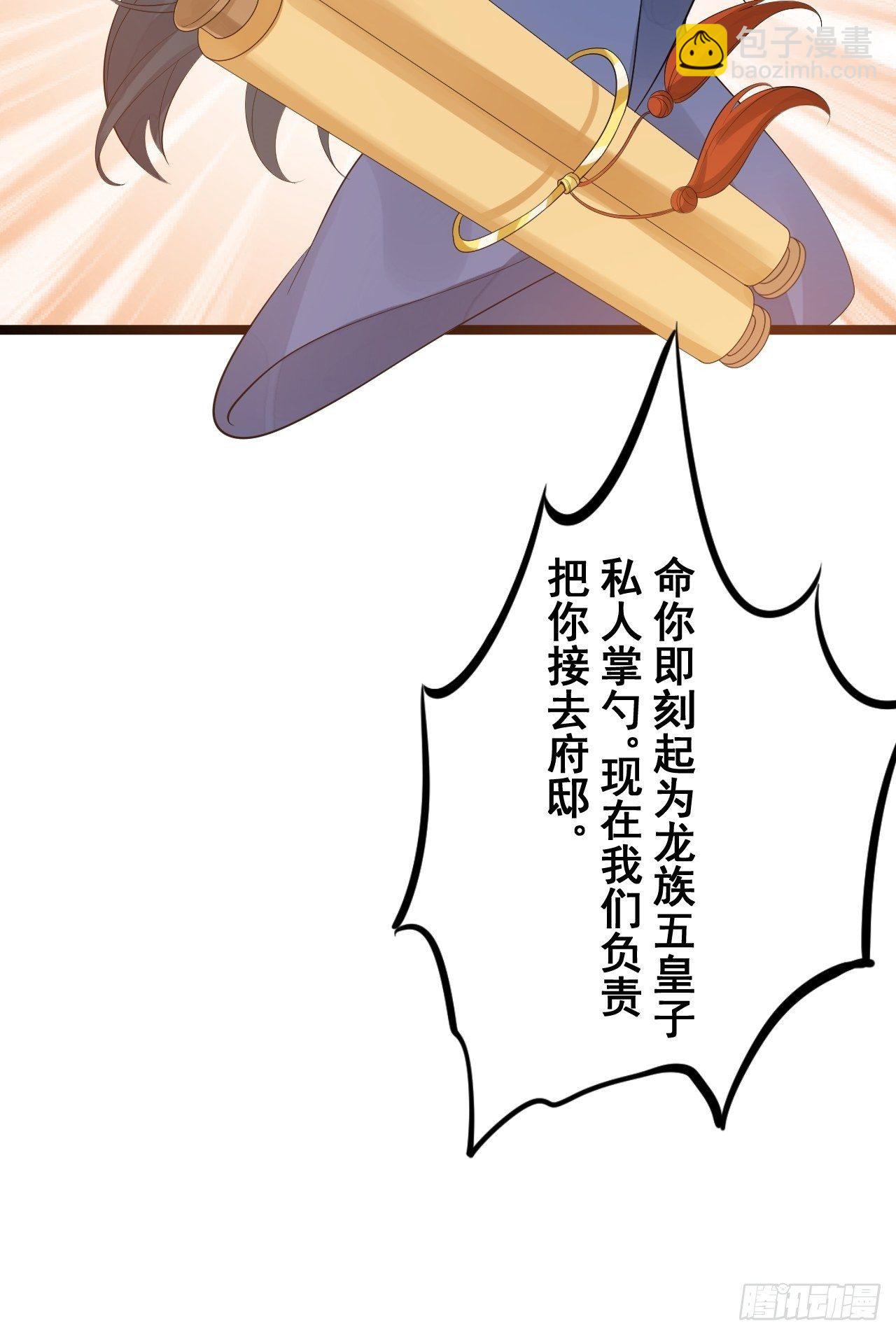 第53话 龙族五皇子10