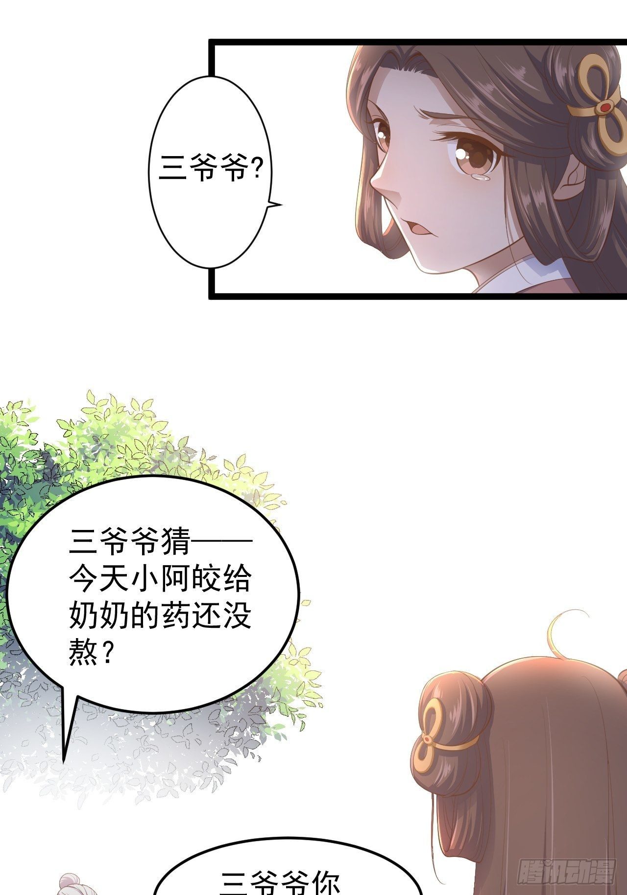 第33话 采草药的小阿皎30