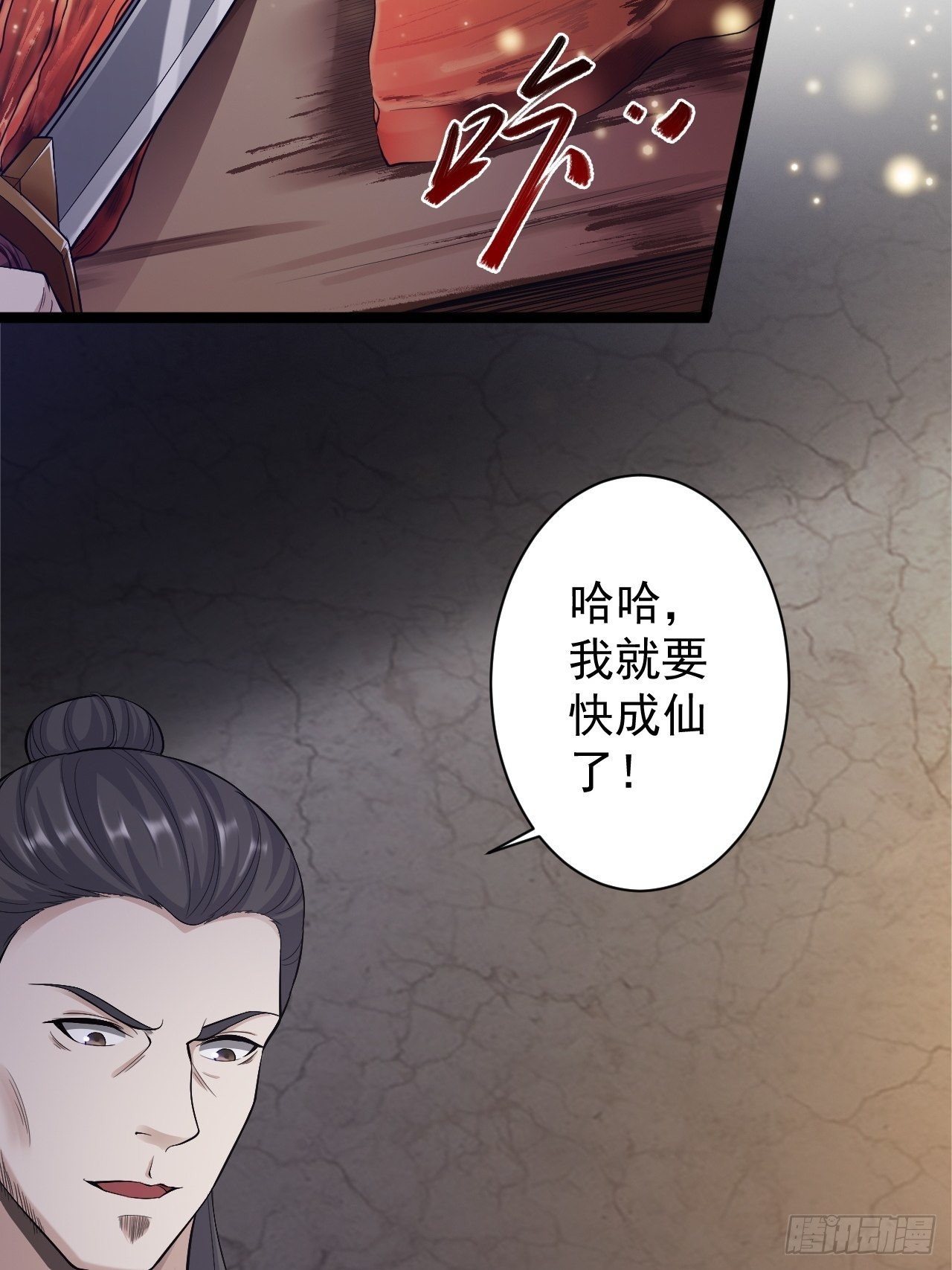第43话 太岁神5