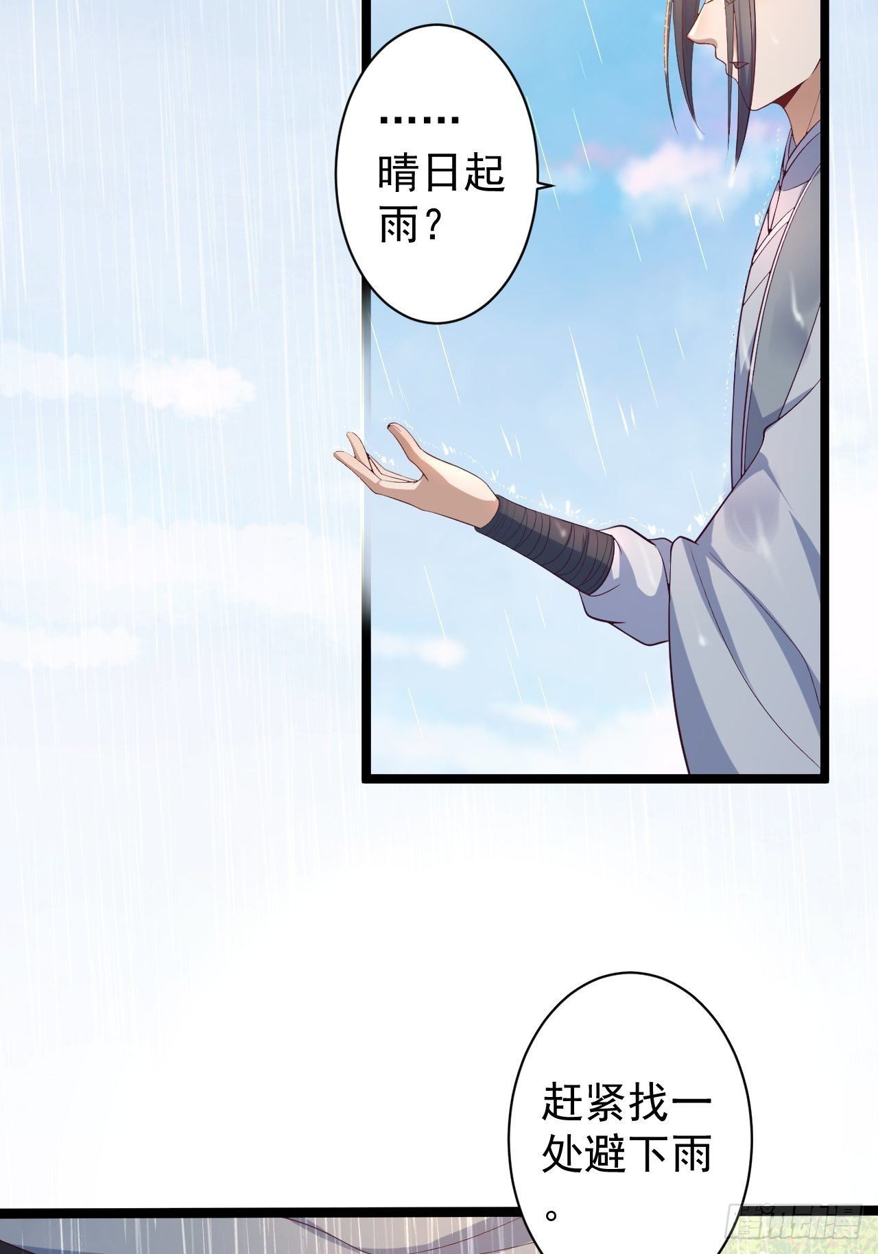 第31话 晴日起雨17
