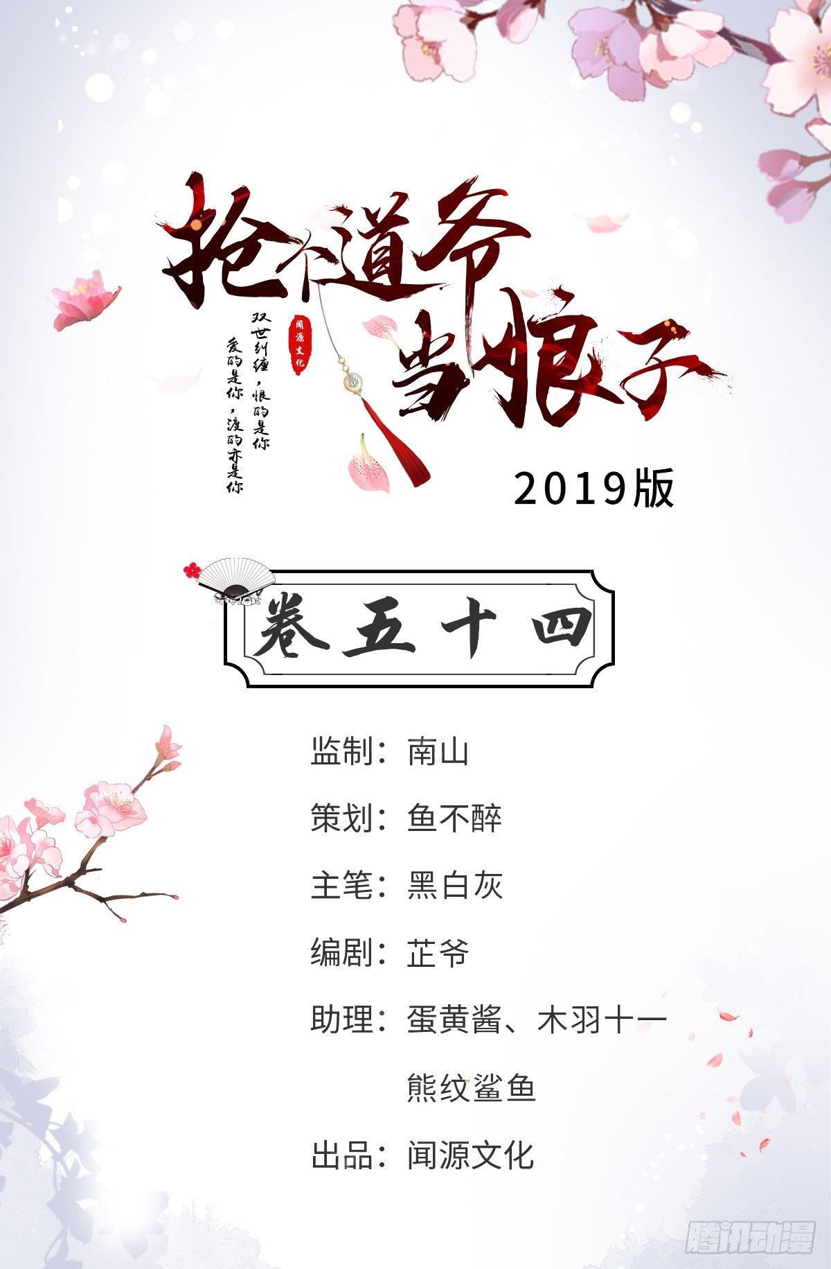第54话 满汉全席1