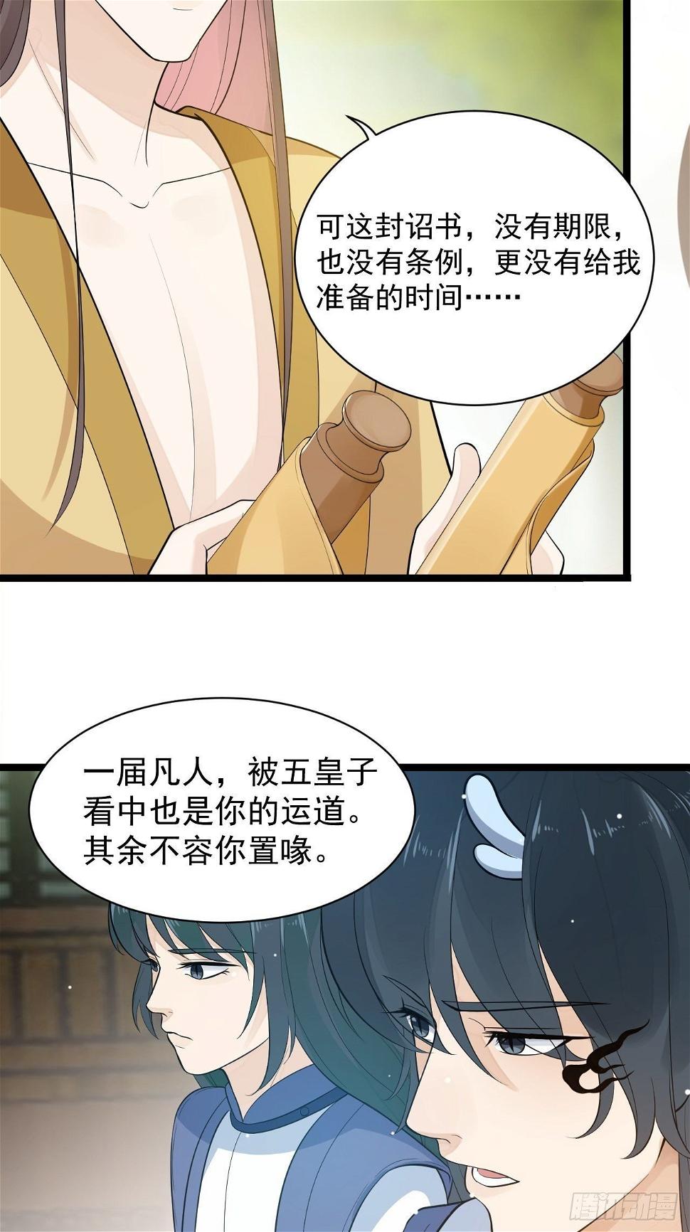 第53话 龙族五皇子12