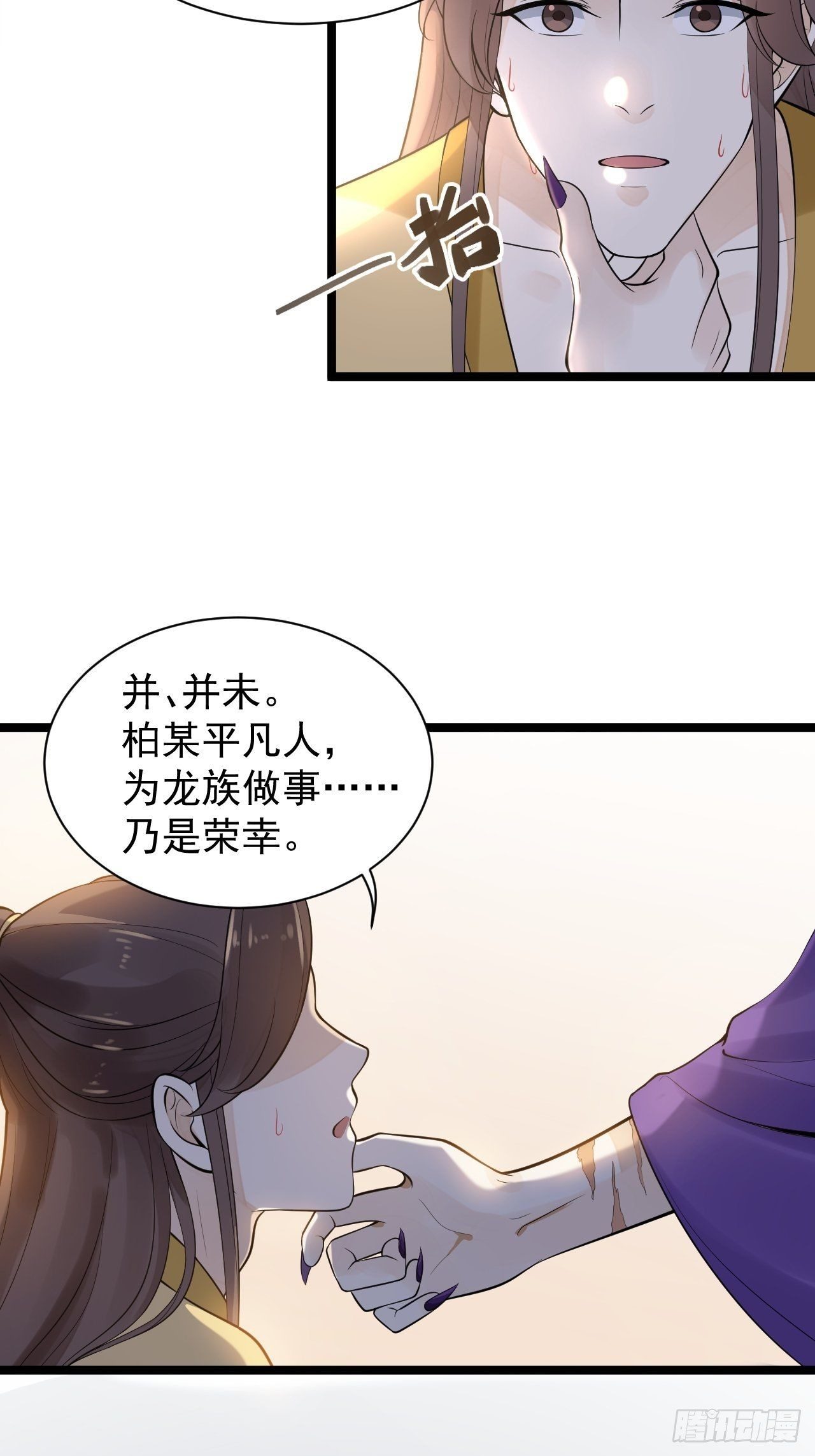 第53话 龙族五皇子30