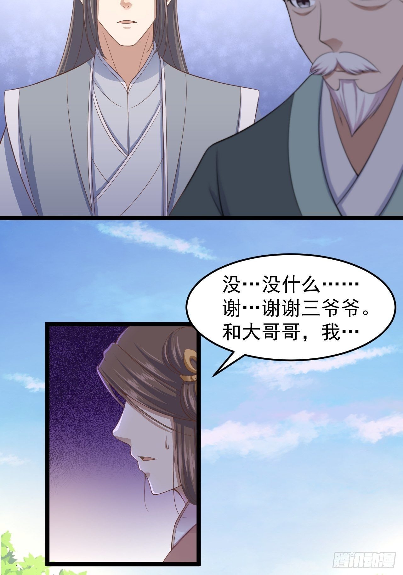 第33话 采草药的小阿皎35