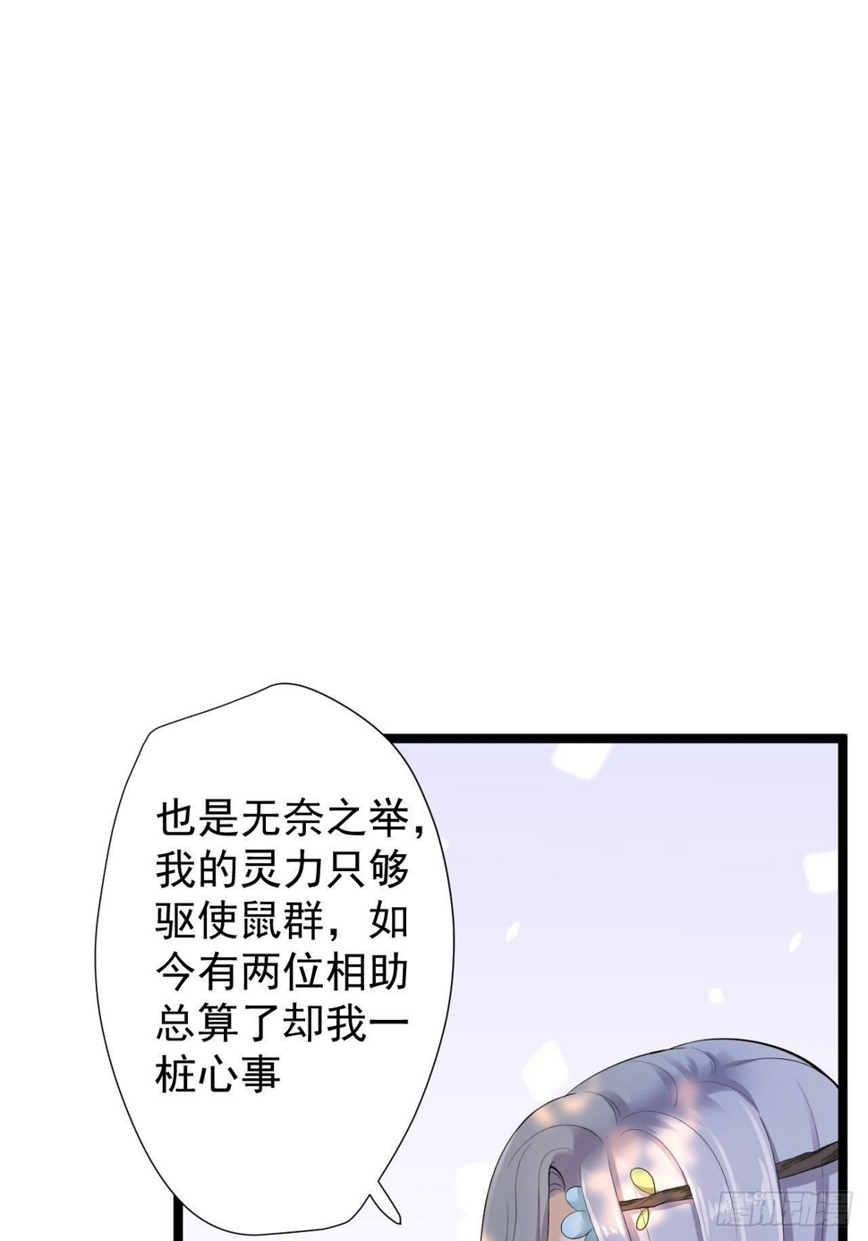 第25话 山之盟5