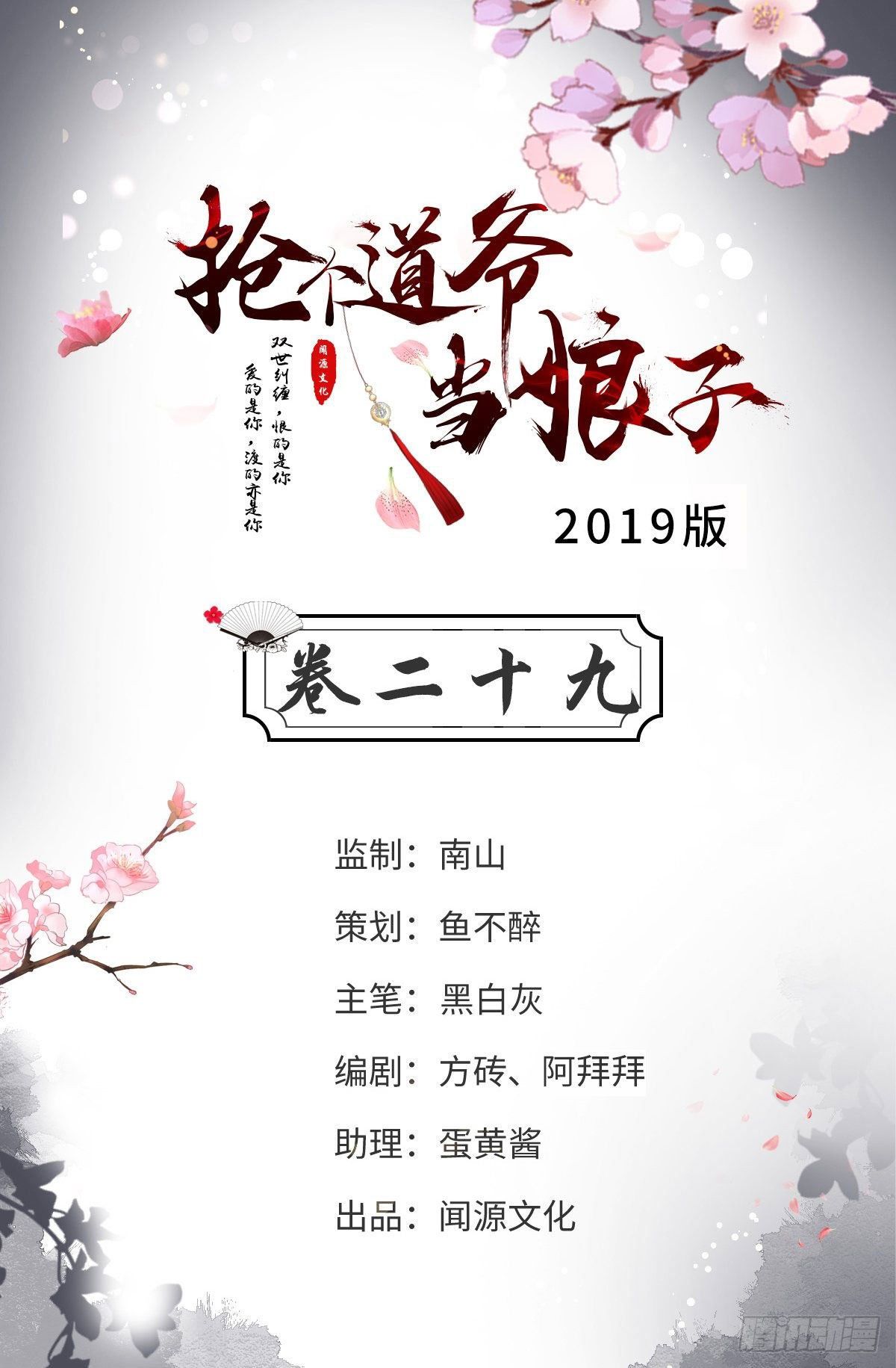 第29话 添一道伤都唯你是问1