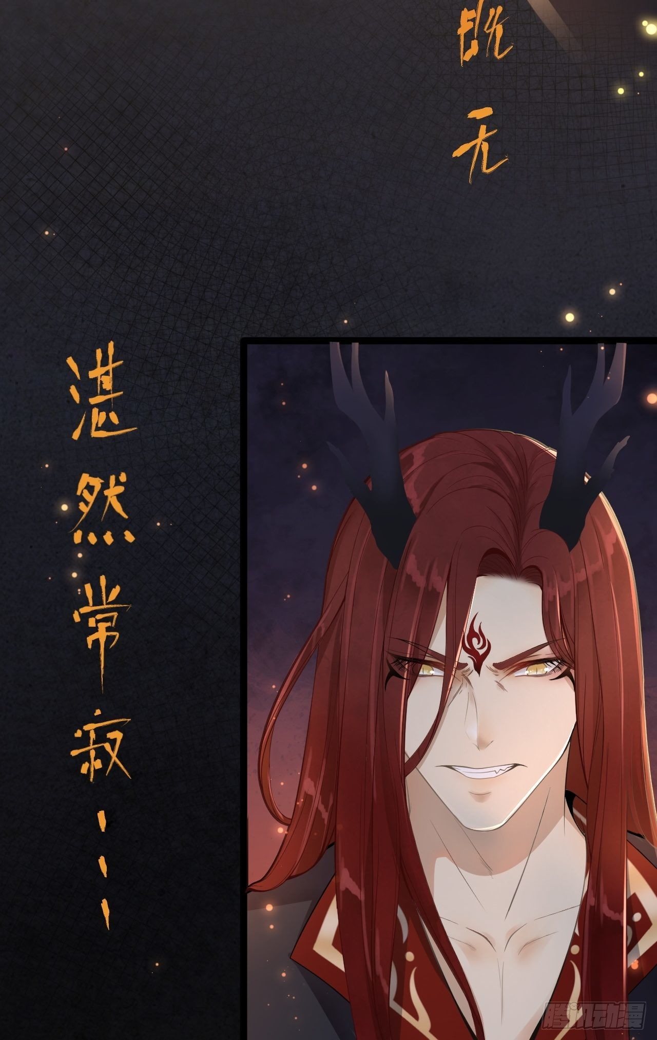 第1话 魔尊重生15