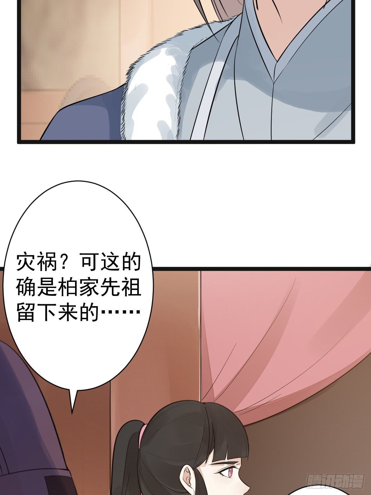 第52话 上古凶兽33