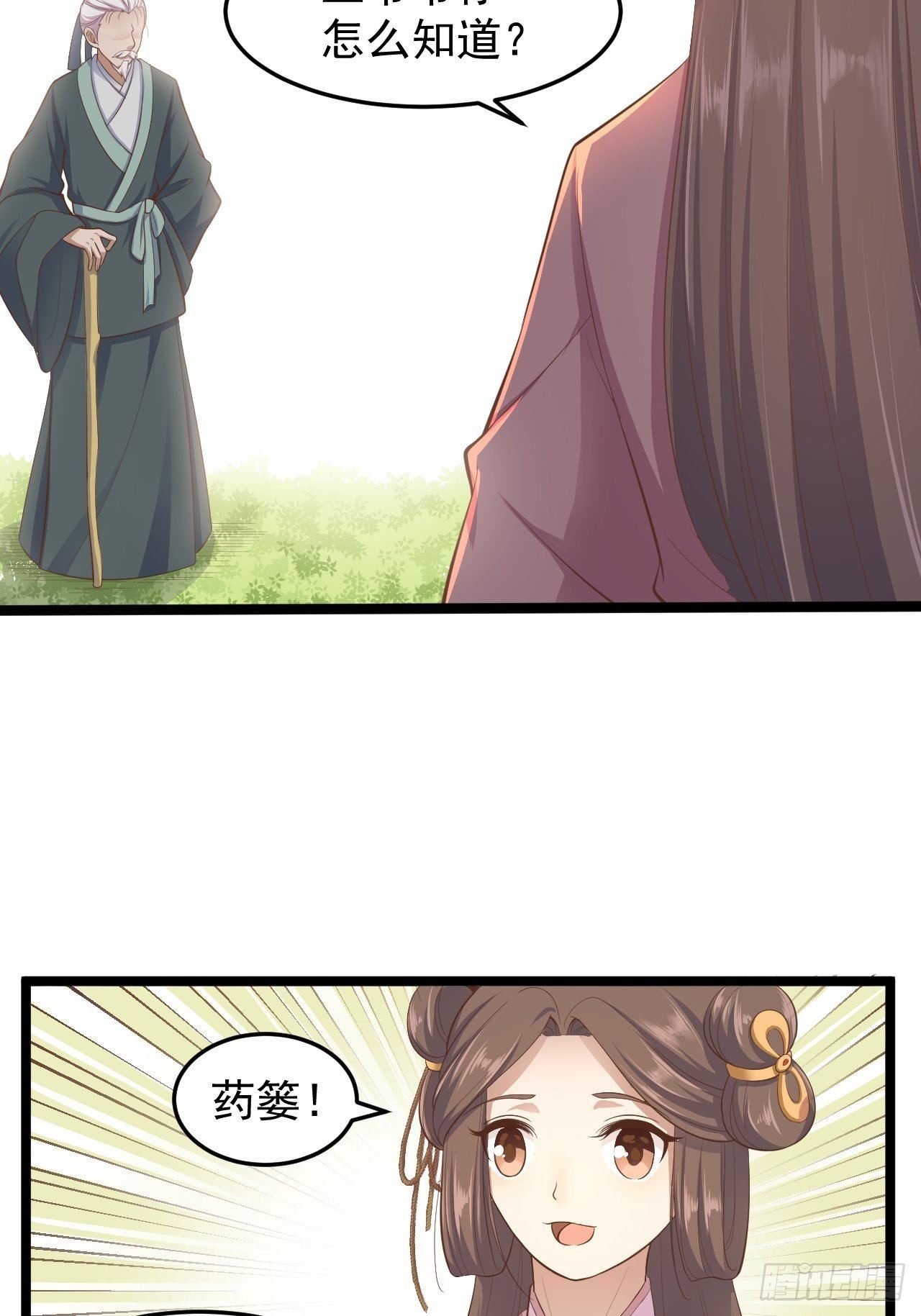 第33话 采草药的小阿皎31