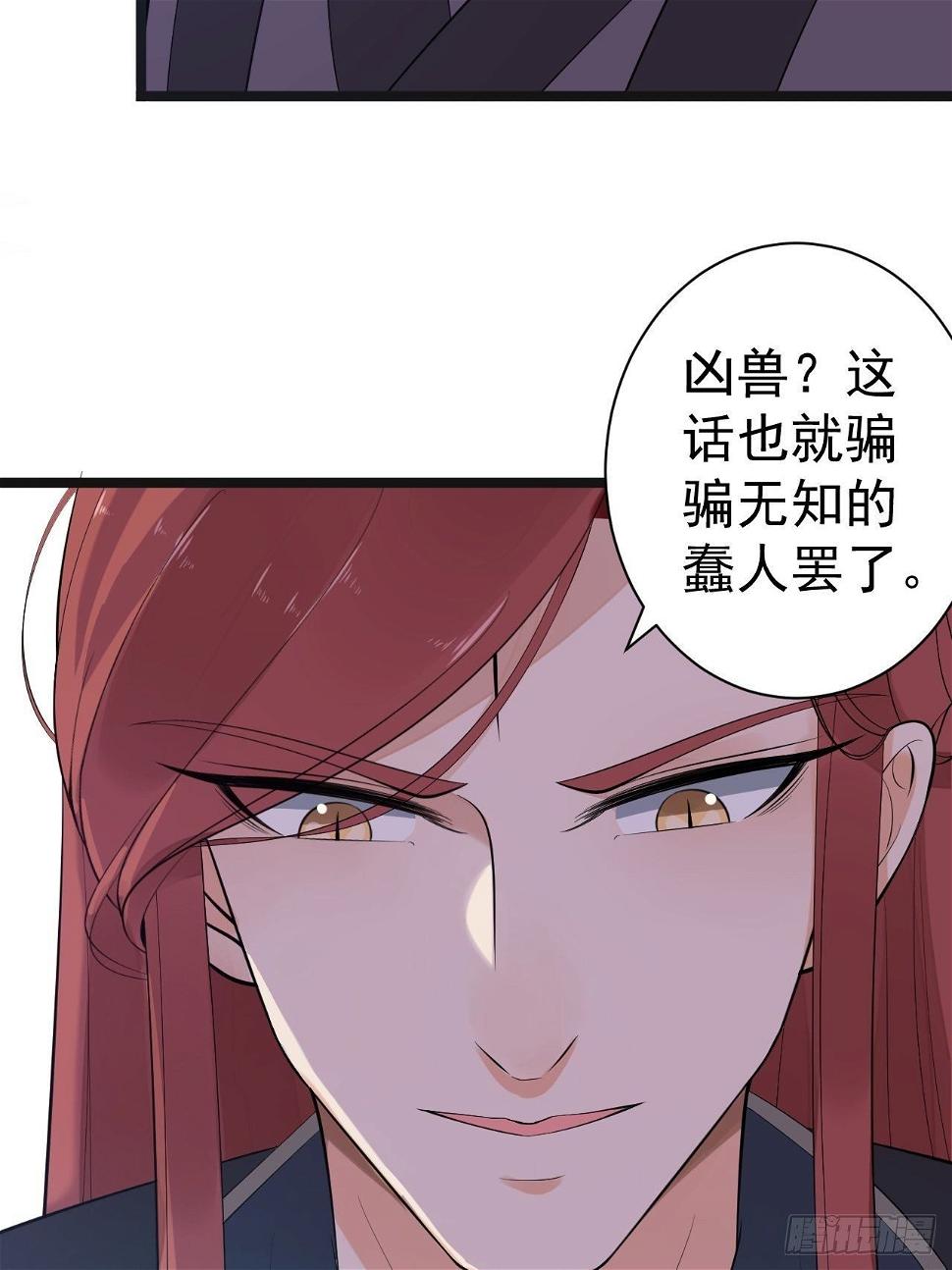 第52话 上古凶兽26
