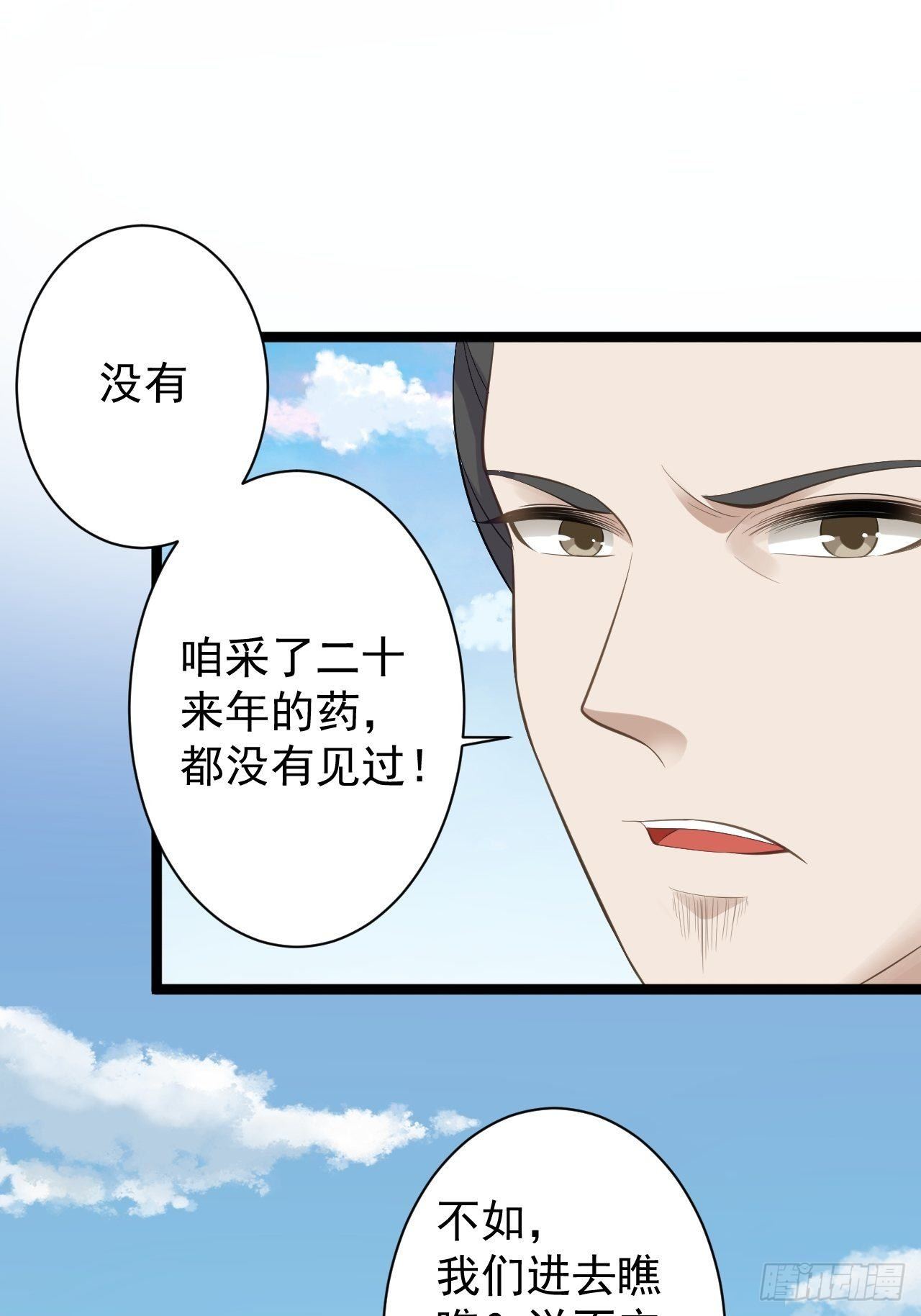 第41话 千年灵芝22