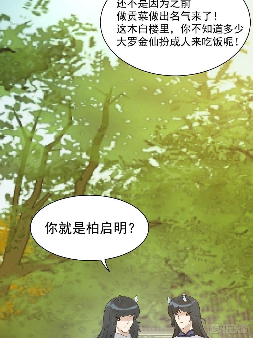 第53话 龙族五皇子6