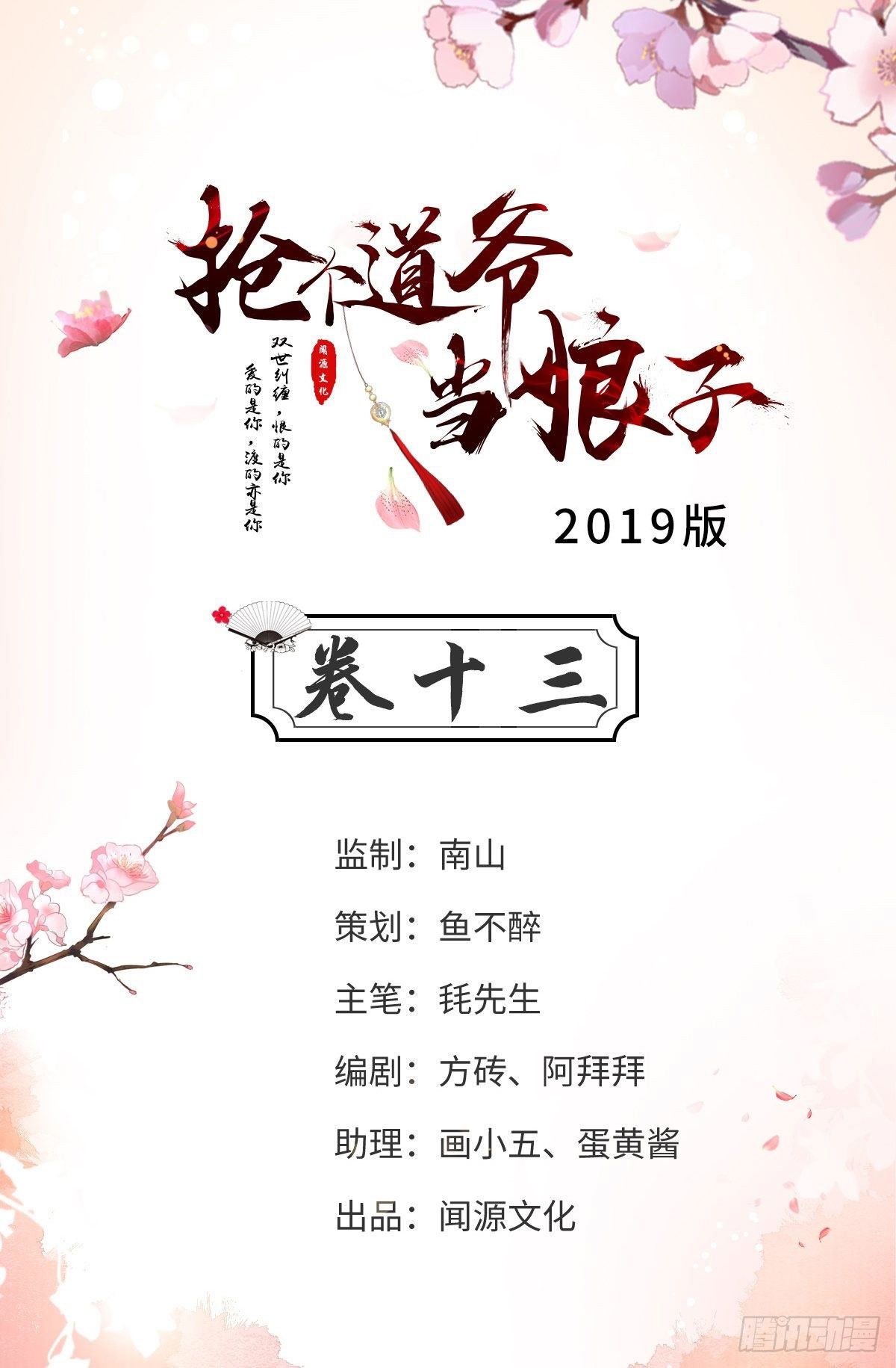 第13话 始作俑者1