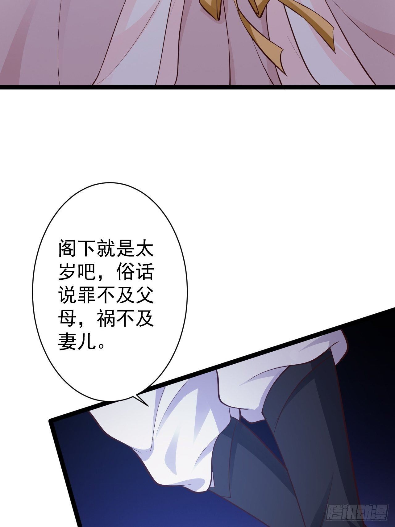 第43话 太岁神27