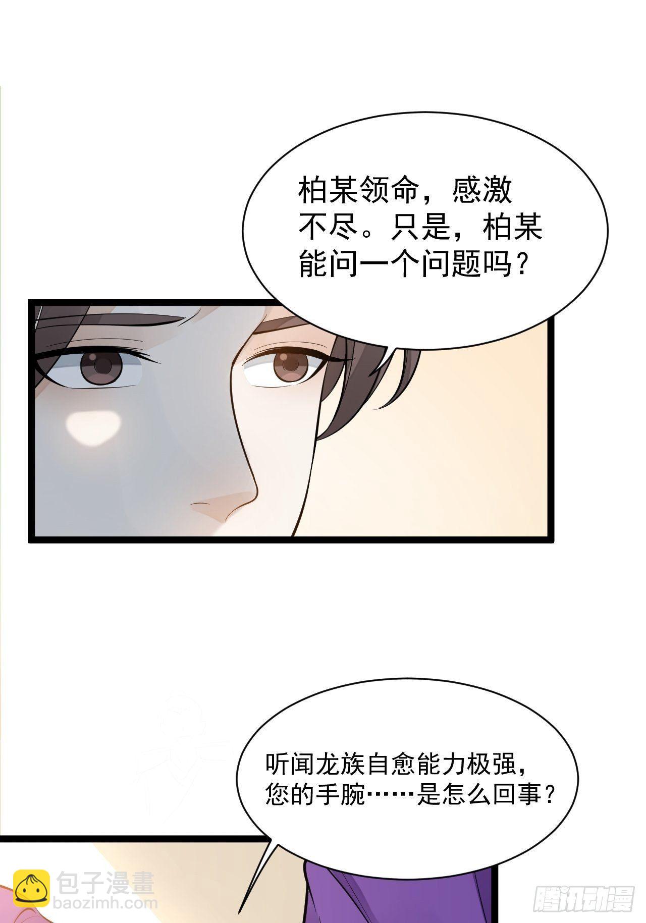 第53话 龙族五皇子32