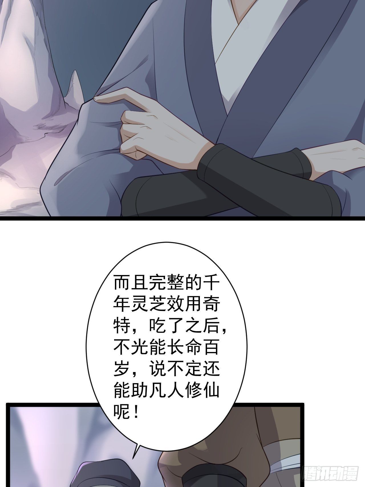 第41话 千年灵芝39