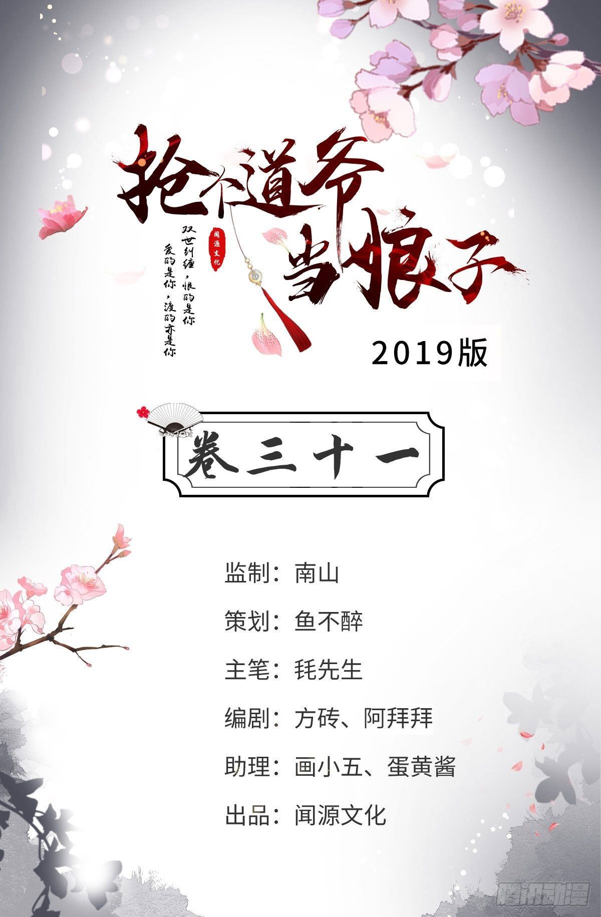 第31话 晴日起雨1