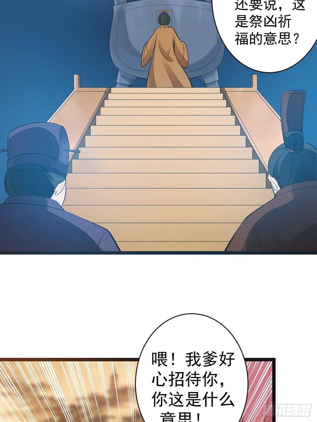 第52话 上古凶兽28