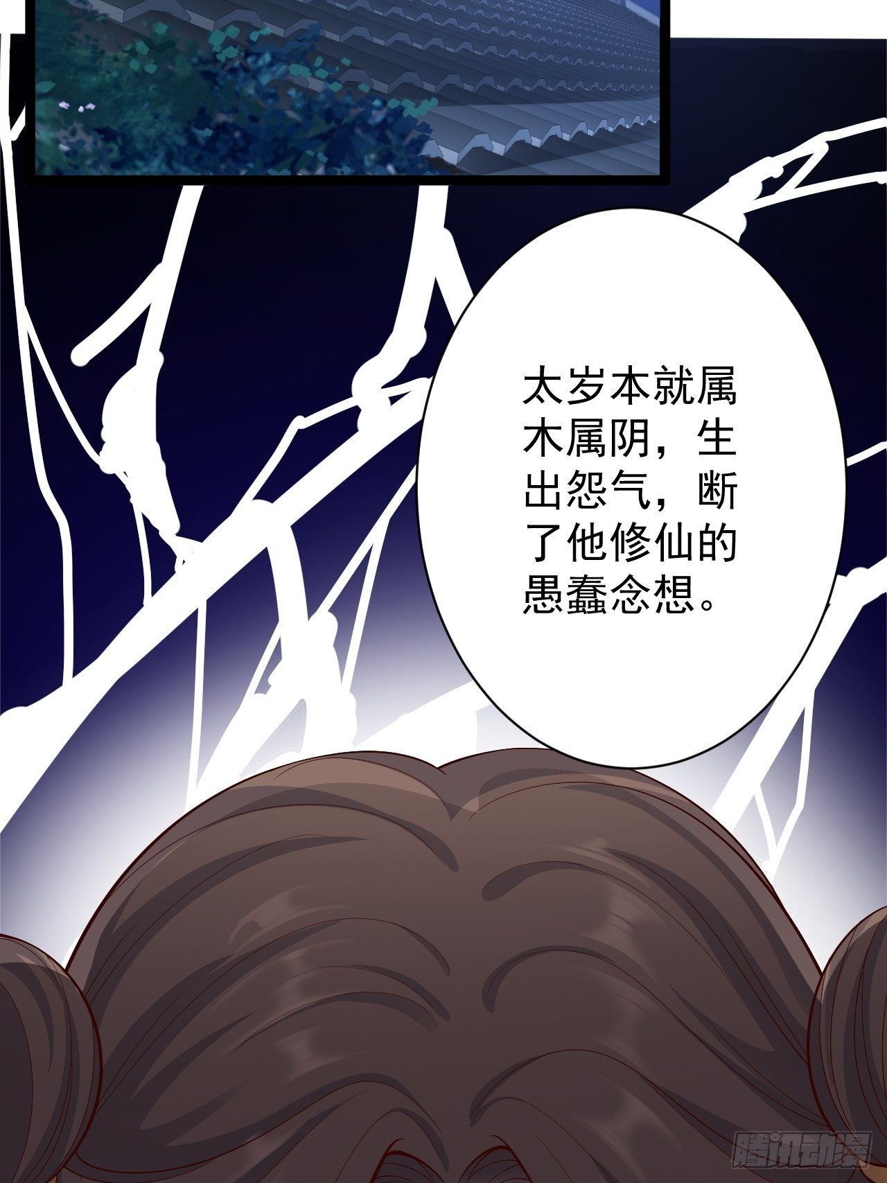 第43话 太岁神12