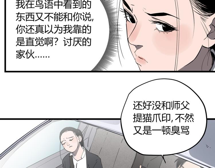第31话 又见凶猫42