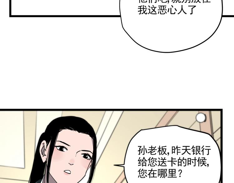 第45话 打草惊蛇46