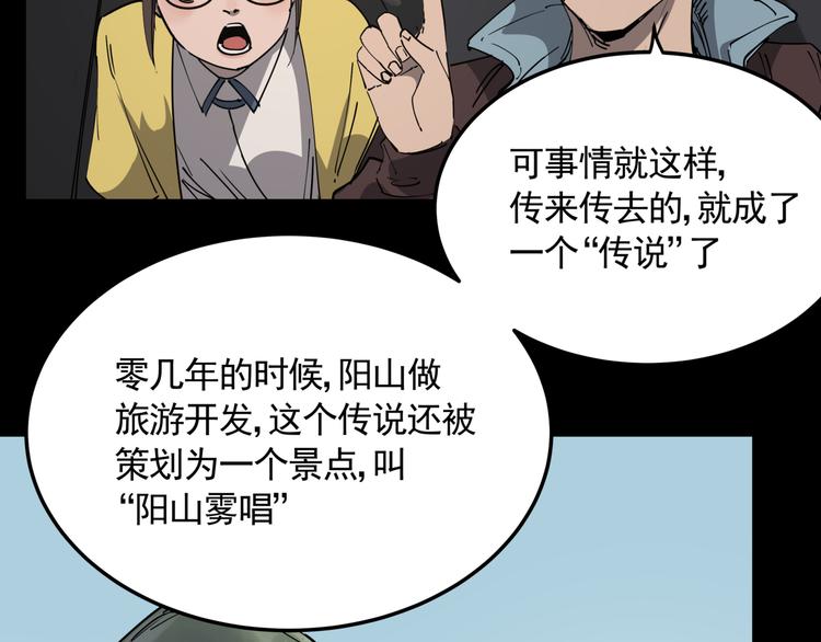第48话 阳山雾唱48