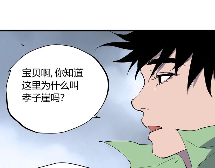 第22话 孝子崖28