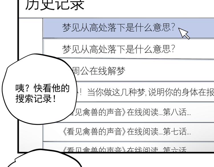 第35话 梦的隐喻86