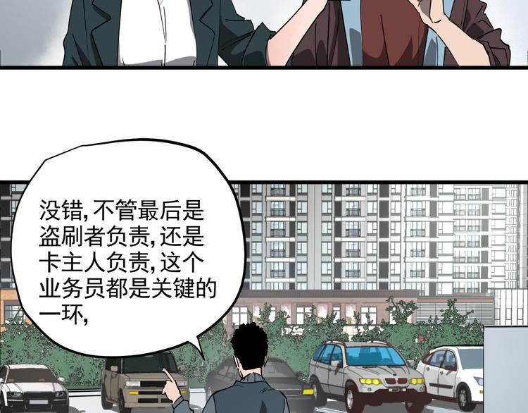 第41话 背锅的人30