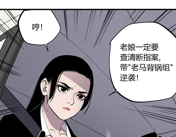 第16话 老马背锅组62