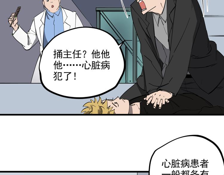 第38话 心脏病人58