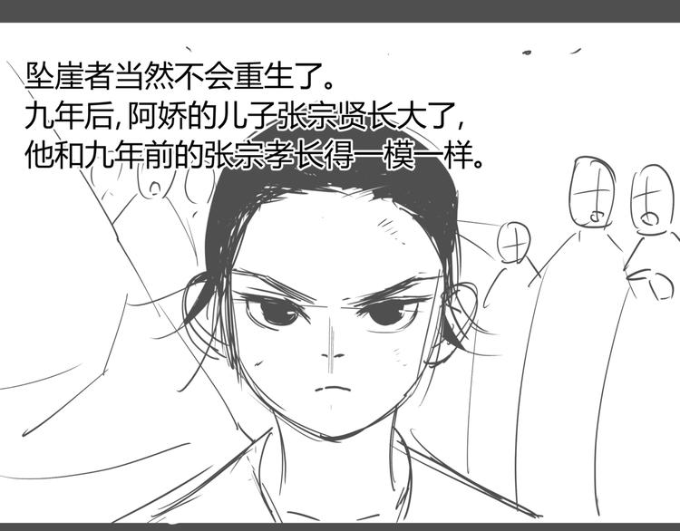 番外 孝子崖奇案 下30