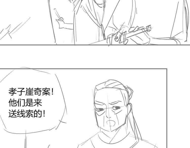 番外 孝子崖奇案 下2