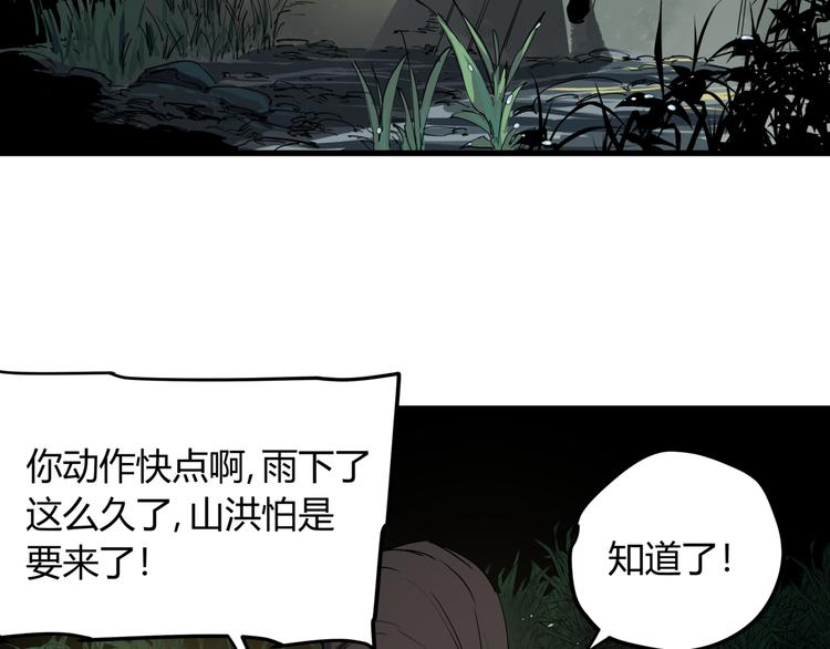 第29话 被误会的英雄67