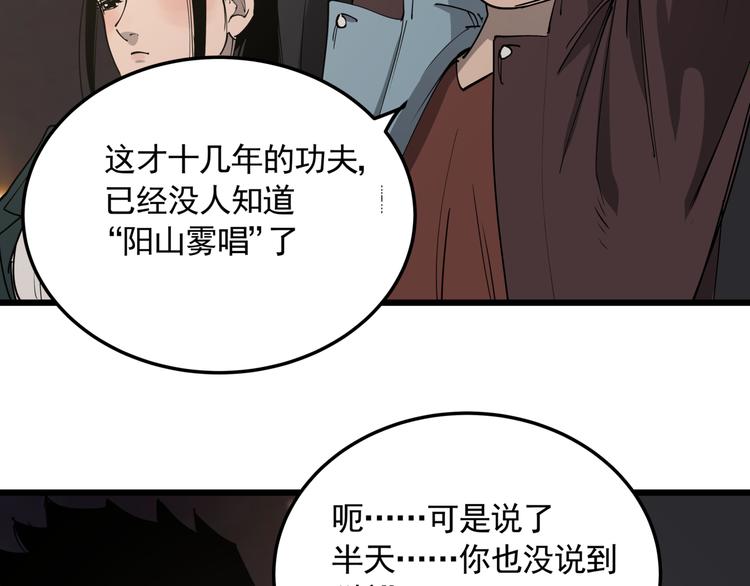 第48话 阳山雾唱59