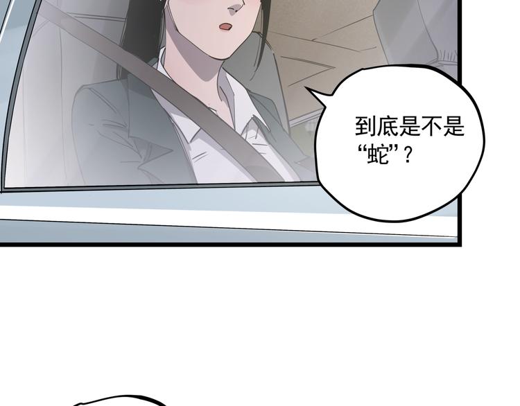 第46话 捕蛇者说38
