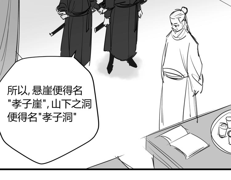 番外 孝子崖奇案 上10