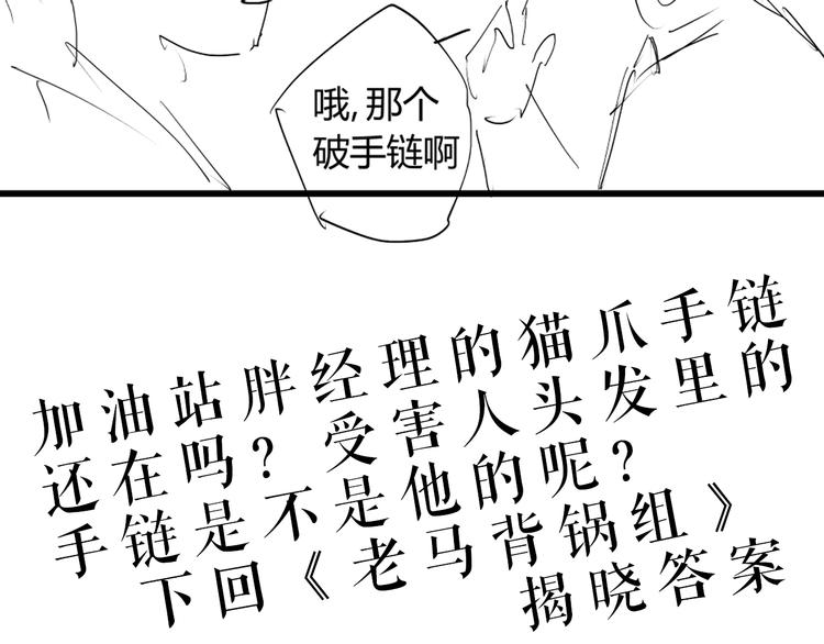 第15话 追查前男友82