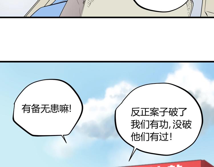 第16话 老马背锅组48
