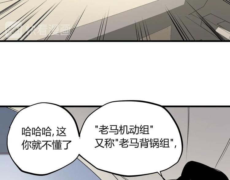 第16话 老马背锅组45