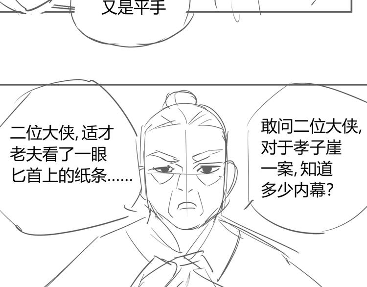 番外 孝子崖奇案 下12